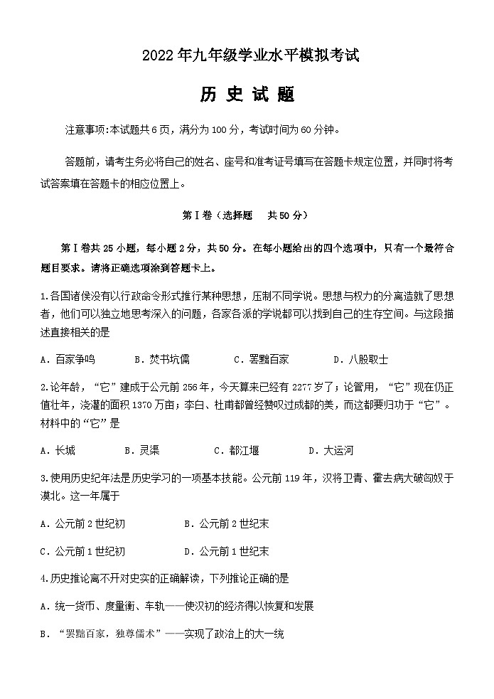 山东省济南市天桥区中考二模历史试题01