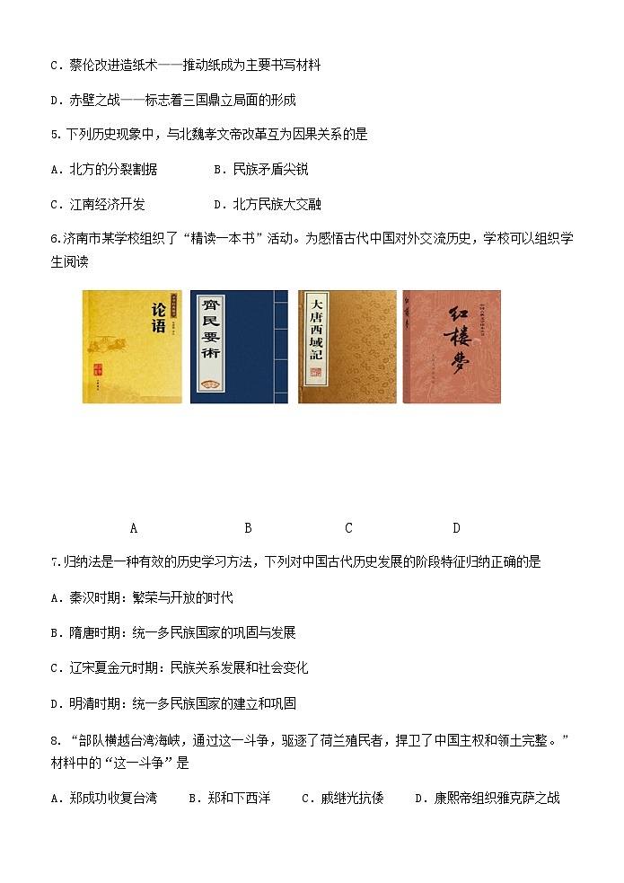 山东省济南市天桥区中考二模历史试题02