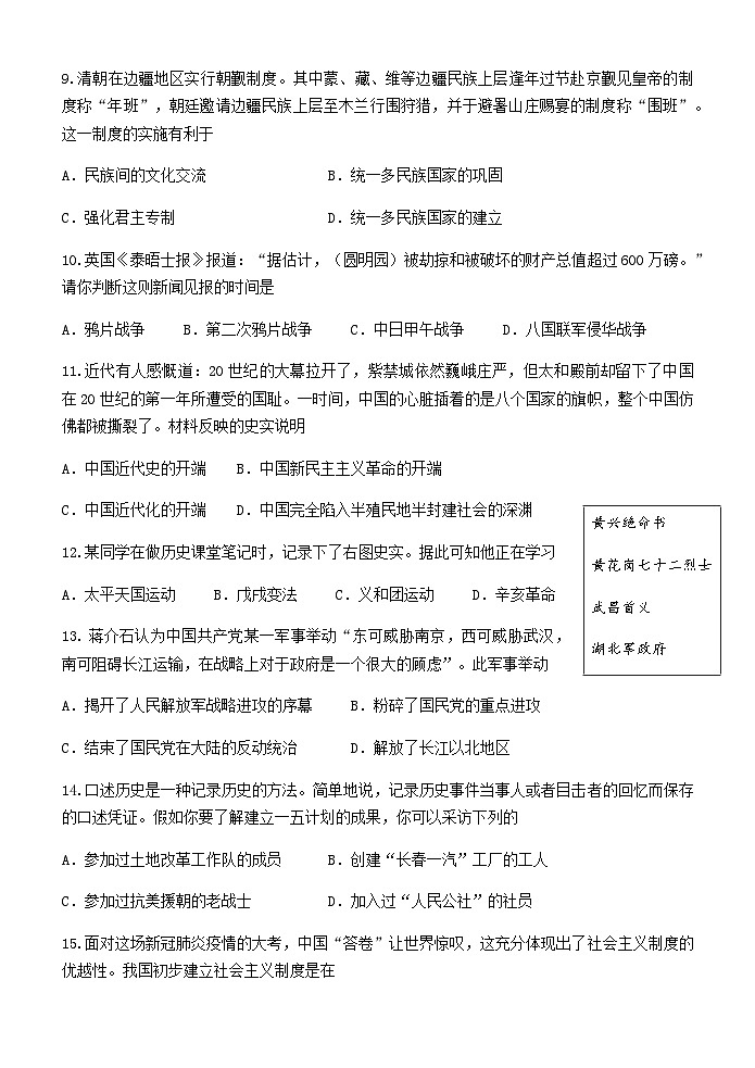 山东省济南市天桥区中考二模历史试题03