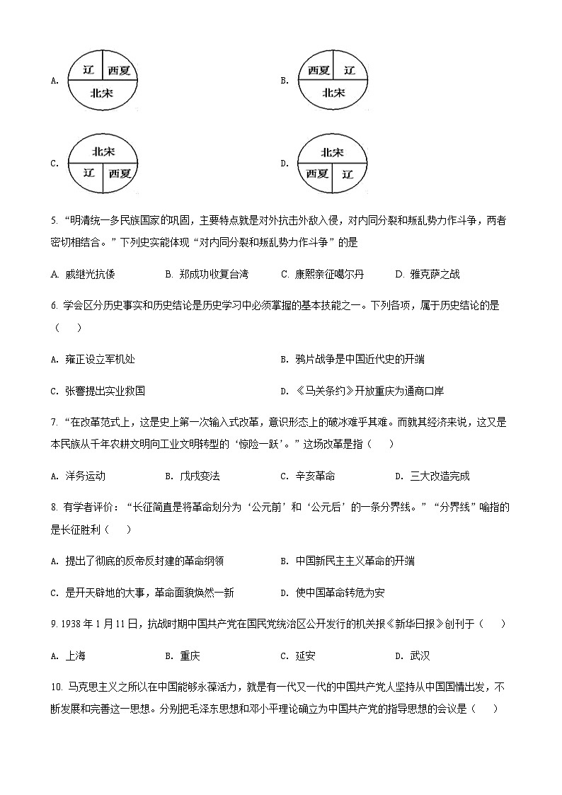 2022年重庆市中考押题卷（二）历史试题02