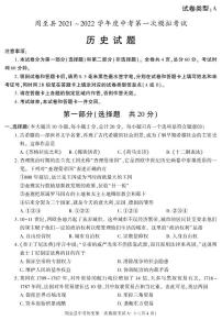 2022年陕西省西安市周至县中考第一次模拟历史试题