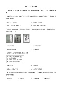 2022年山东省淄博市桓台县中考一模历史试题