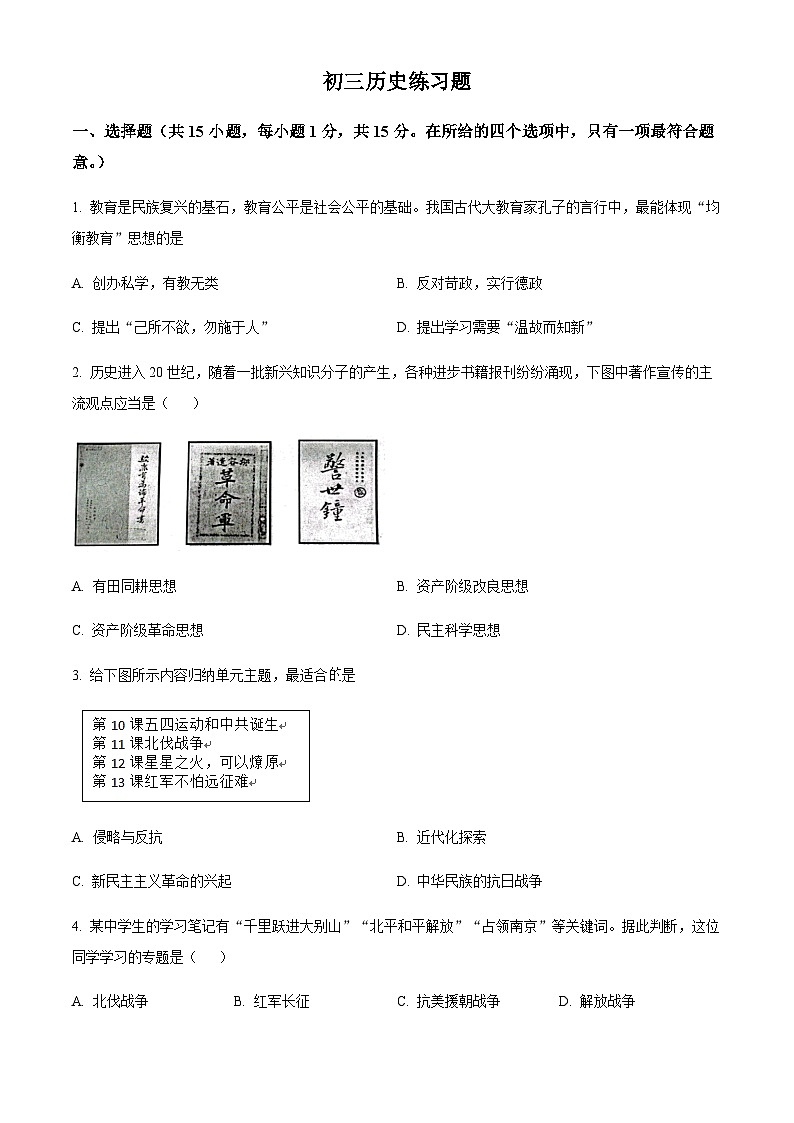 2022年山东省淄博市桓台县中考一模历史试题01