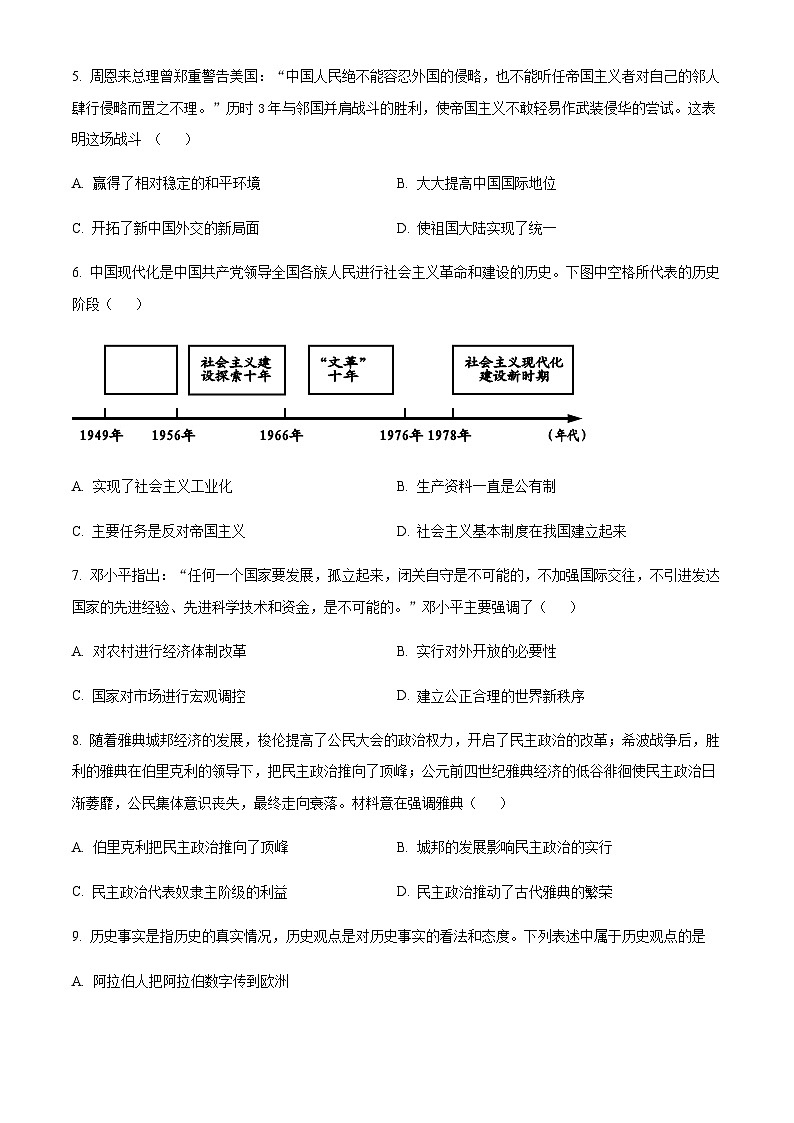 2022年山东省淄博市桓台县中考一模历史试题02