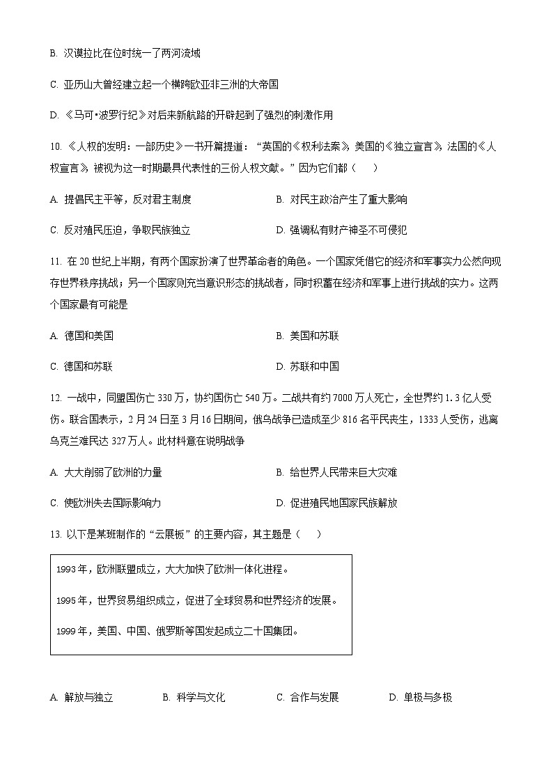 2022年山东省淄博市桓台县中考一模历史试题03