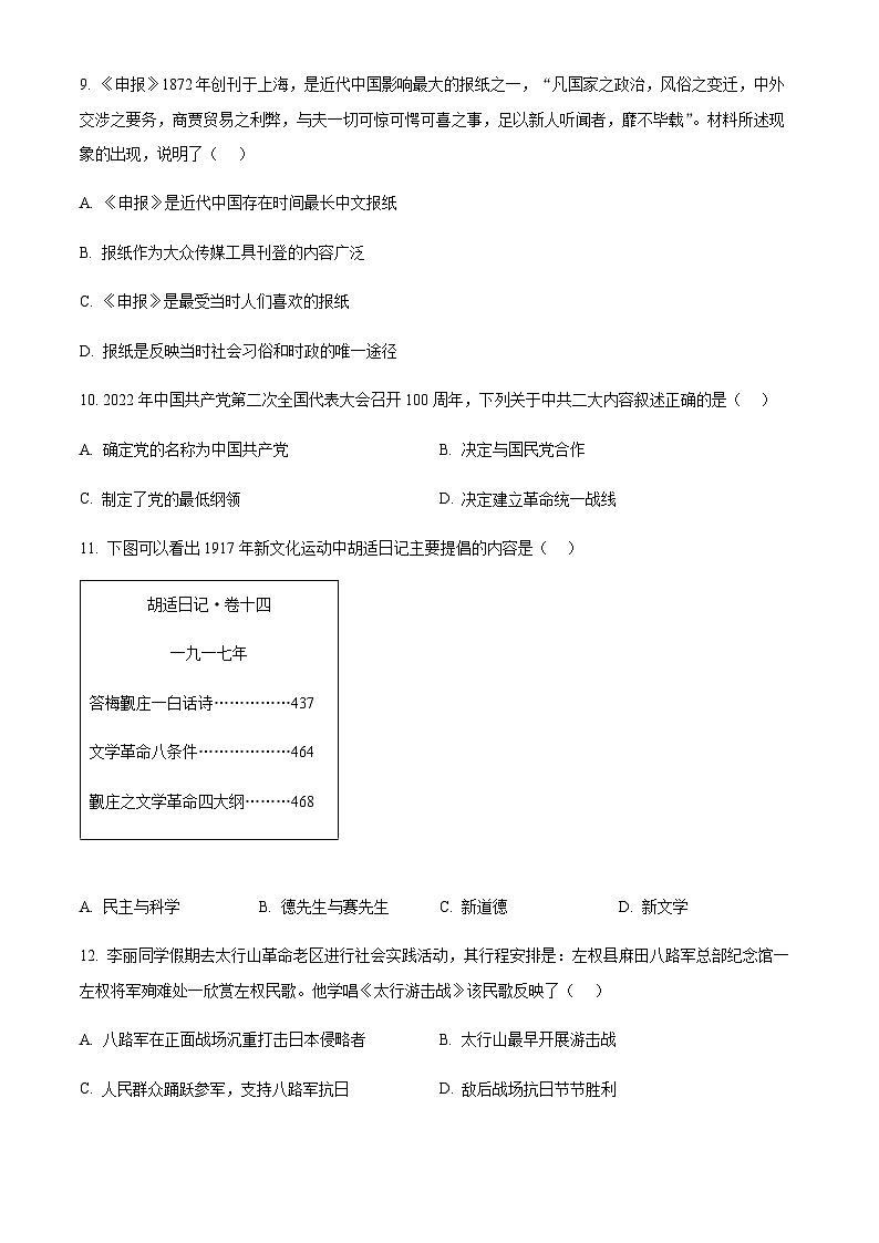 2022年山东省临沂市沂南县中考一模历史试题03