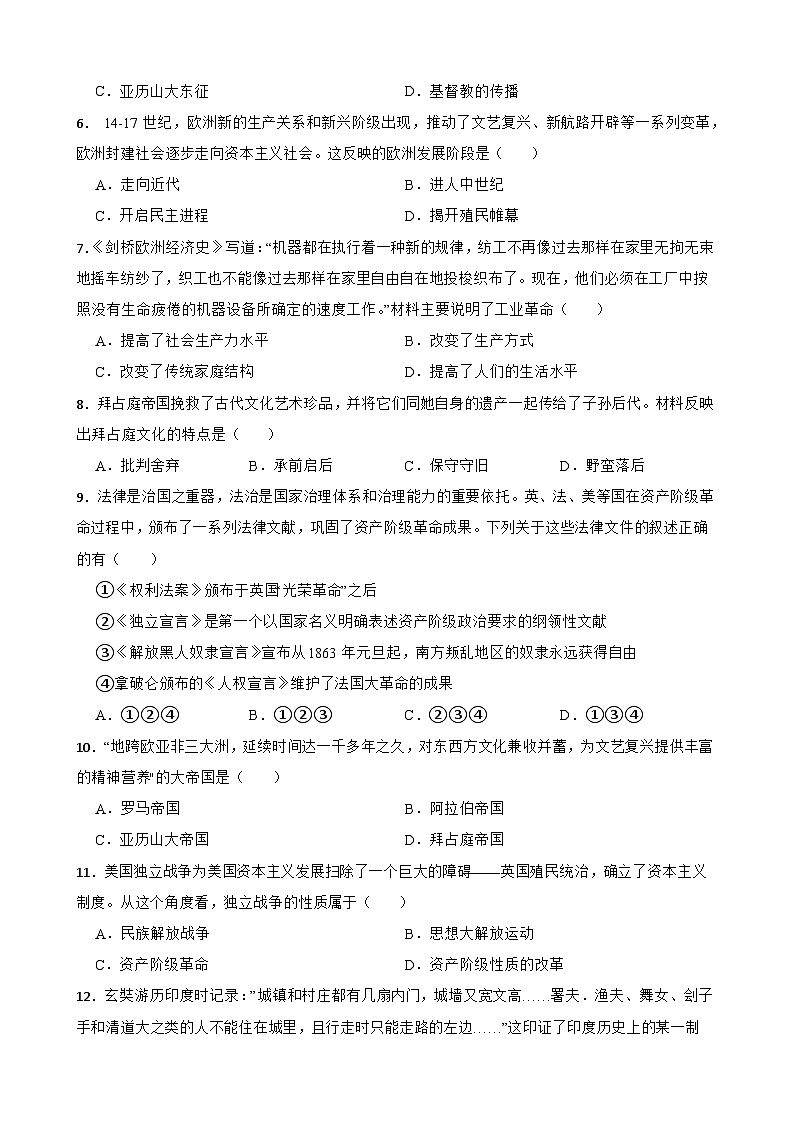 2023-2024学年深圳市龙岗区期末模拟试卷九年级上历史（含解析）第2页