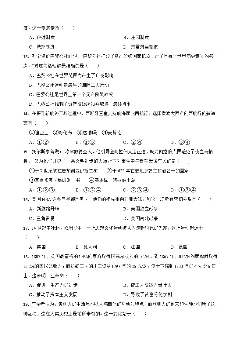 2023-2024学年深圳市龙岗区期末模拟试卷九年级上历史（含解析）第3页