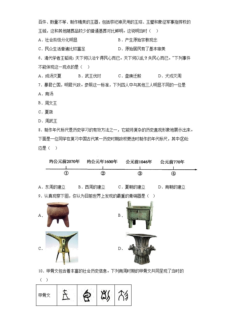 河南省平顶山市汝州市2023-2024学年七年级上学期11月期中历史试题（含解析）02