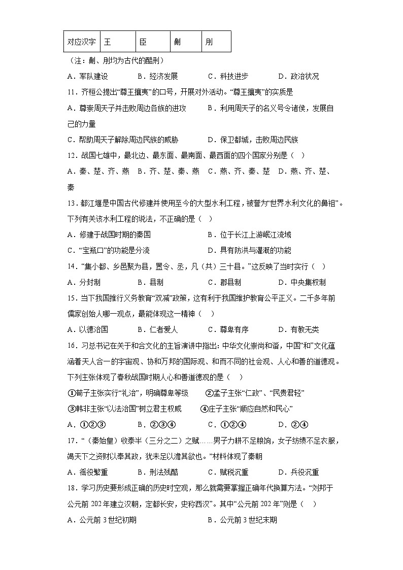 河南省平顶山市汝州市2023-2024学年七年级上学期11月期中历史试题（含解析）03
