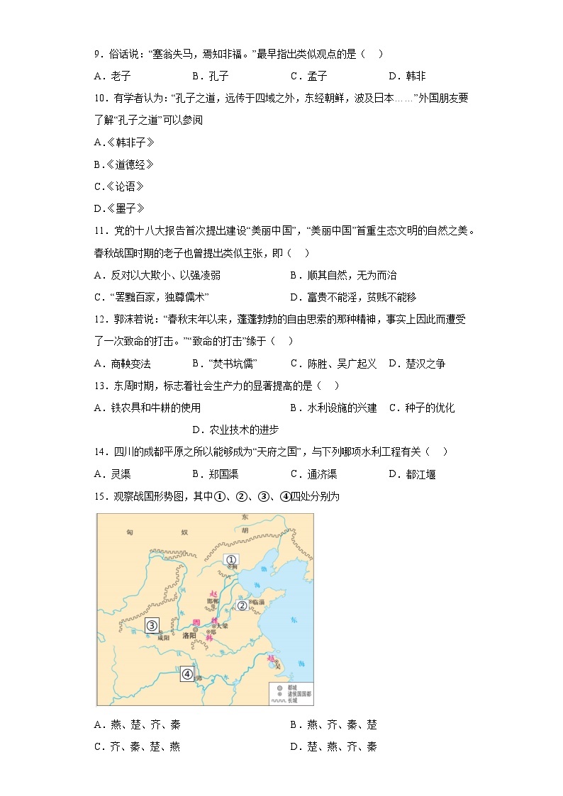 河南省安阳市滑县2023-2024学年七年级上学期11月期中历史试题（含解析）02