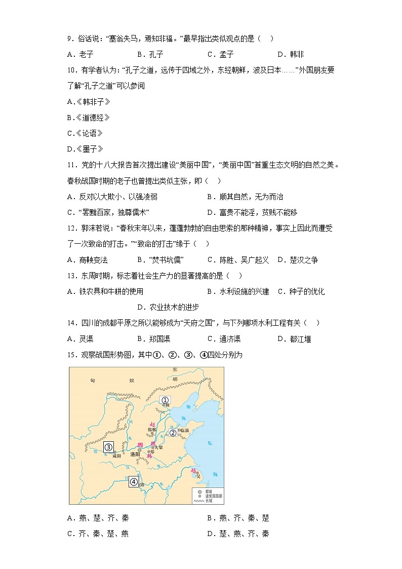 河南省安阳市滑县2023-2024学年七年级上学期11月期中历史试题（含解析）第2页