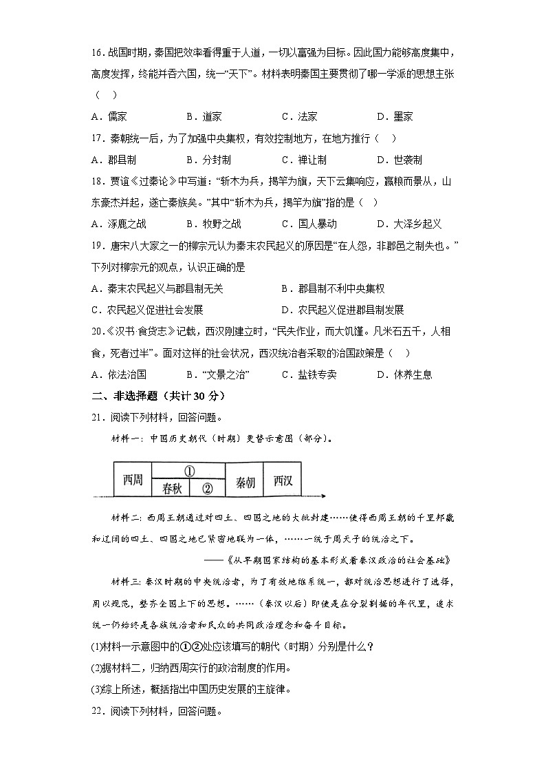 河南省安阳市滑县2023-2024学年七年级上学期11月期中历史试题（含解析）第3页