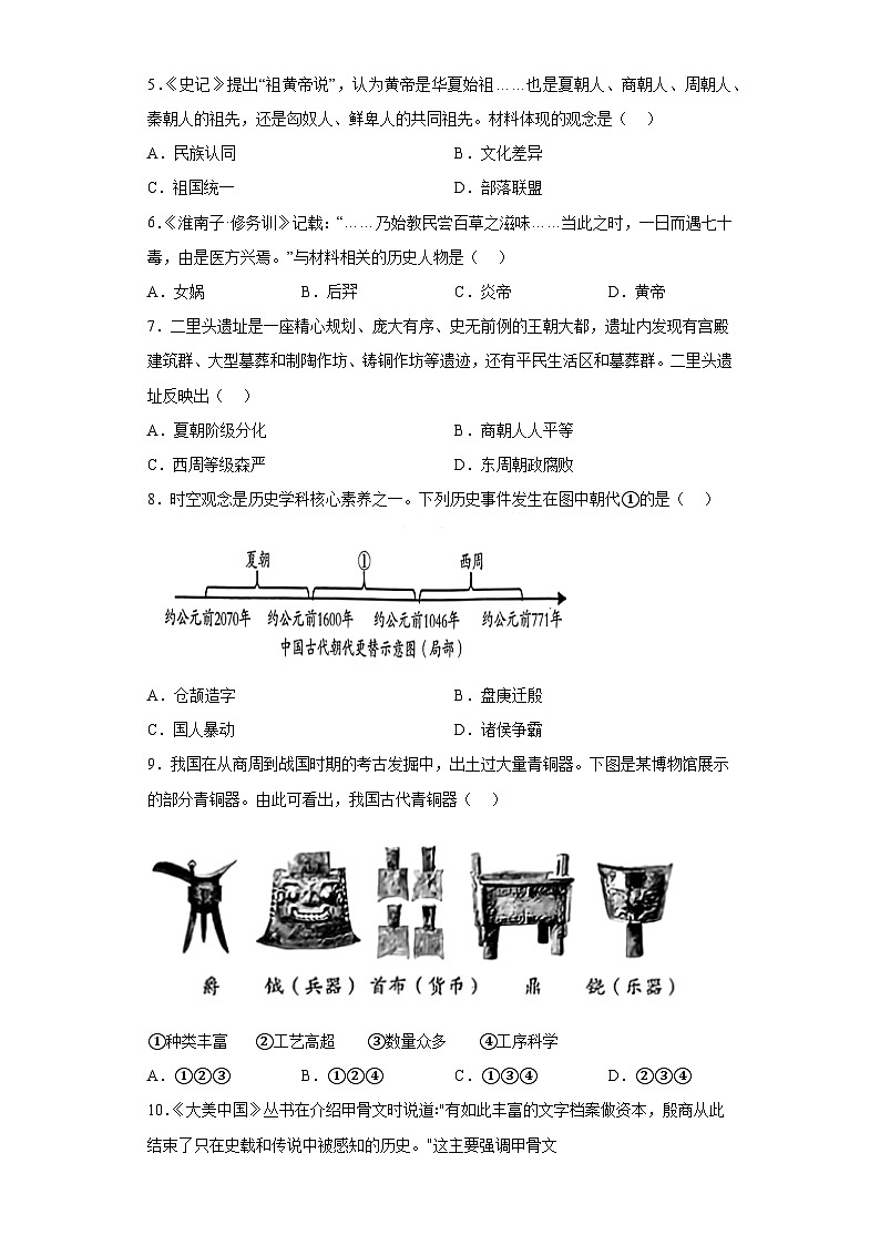 河南省偃师市新前程美语学校2023-2024学年七年级上学期11月期中历史试题（解析版））第2页