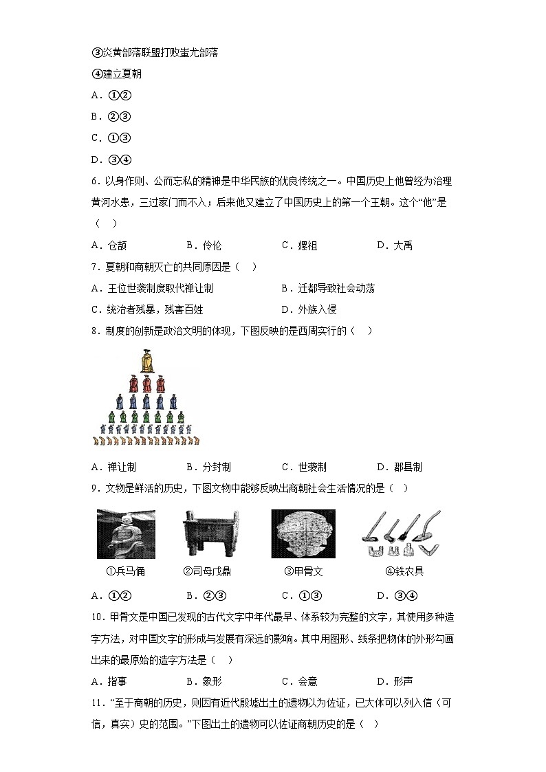 山东省聊城市莘县2023-2024学年七年级上学期11月期中历史试题（解析版））第2页