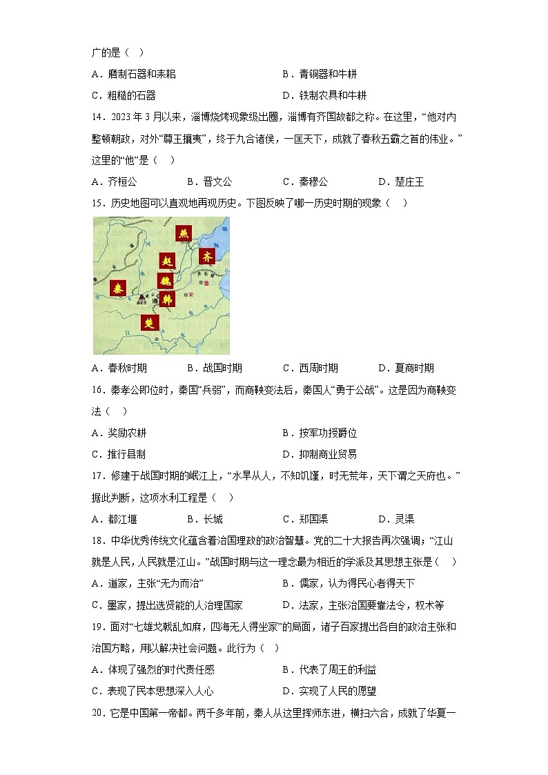 重庆市南川区三校联盟2023-2024学年七年级上学期期中考试历史试题（含解析）03