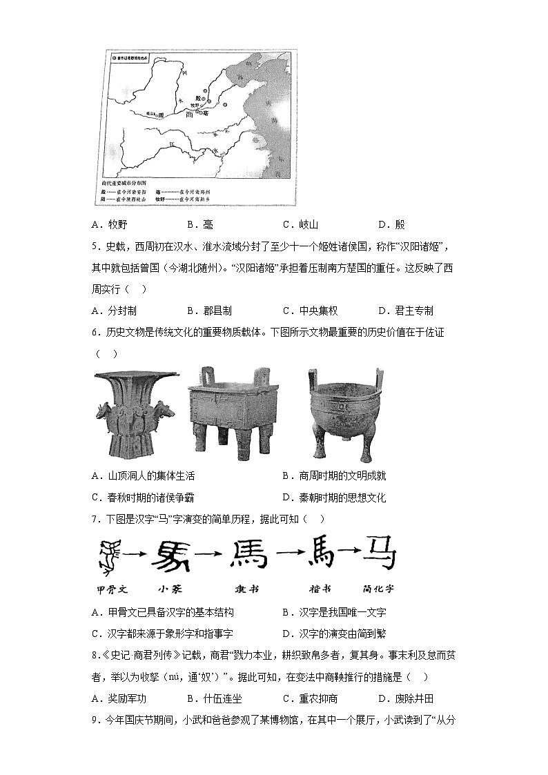湖北省武汉市硚口（经开）区2023-2024学年七年级上学期期中考试历史试题（含解析）02