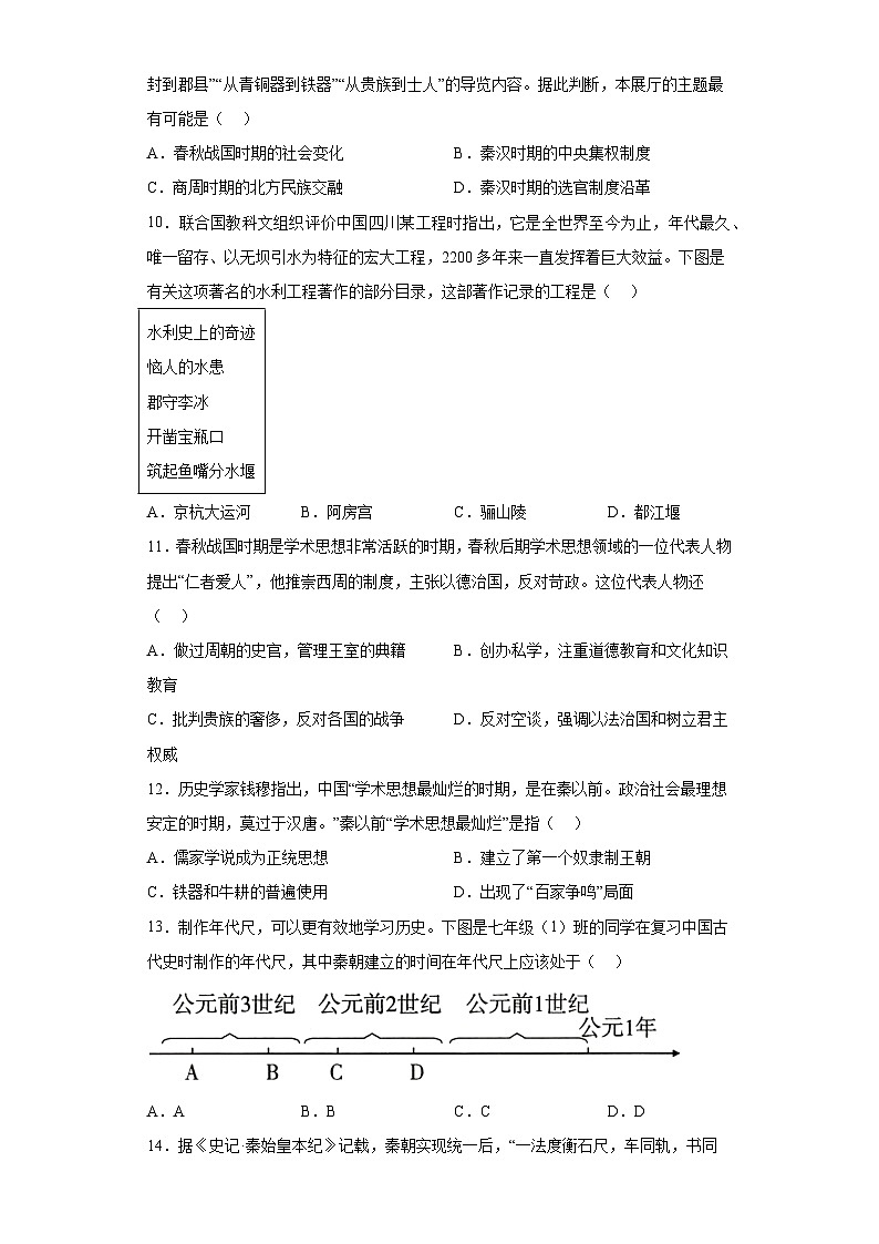 湖北省武汉市硚口（经开）区2023-2024学年七年级上学期期中考试历史试题（含解析）03