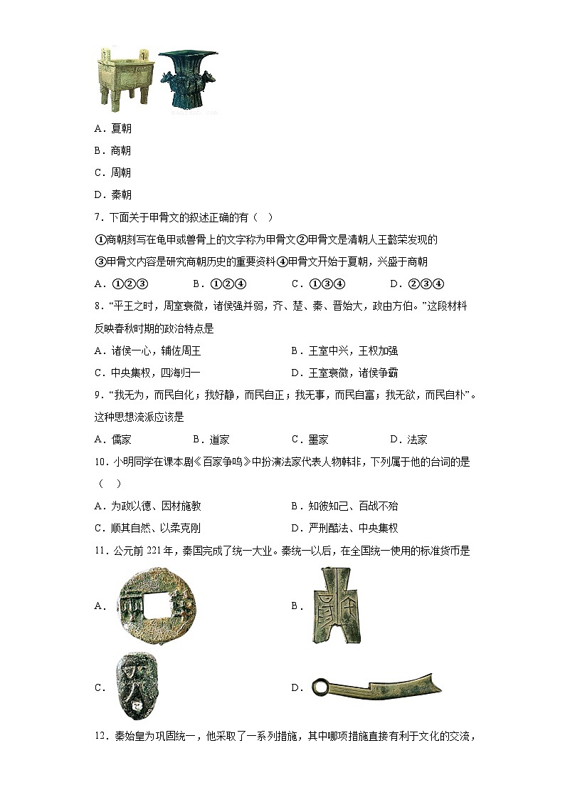重庆市中旭科创学校2023-2024学年七年级上学期期中历史试题（含解析）第2页