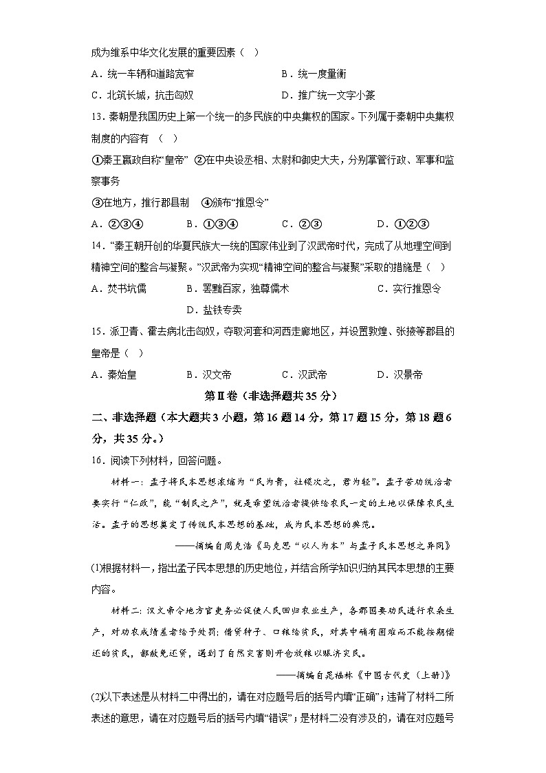 重庆市中旭科创学校2023-2024学年七年级上学期期中历史试题（含解析）第3页