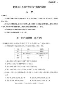 2021年陕西省咸阳市乾县初中学业水平模拟考试历史试题