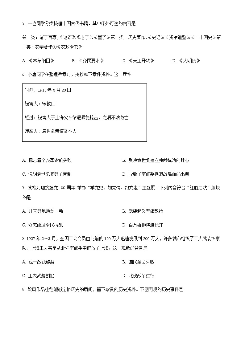 2022年山东省滨州市初中学业水平考试全真模拟（八）历史试题02