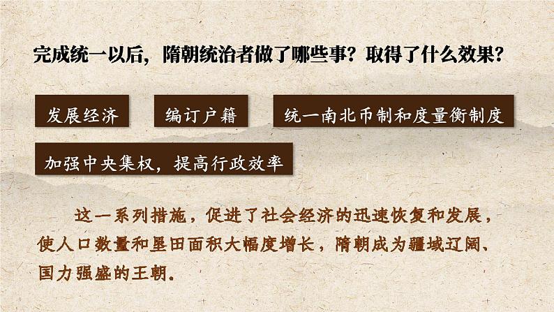 1.1 隋朝的统一与灭亡 课件 2023-2024学年部编版七年级历史下册第8页