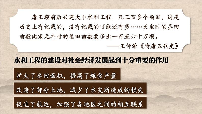 1.3 盛唐气象 课件 2023-2024学年部编版七年级历史下册第6页