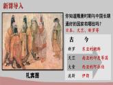 1.4 唐朝的中外文化交流 课件 2023-2024学年部编版七年级历史下册