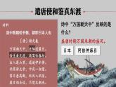 1.4 唐朝的中外文化交流 课件 2023-2024学年部编版七年级历史下册