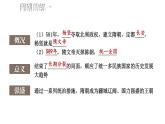 第一單元 隋唐時(shí)代：繁榮與開放的時(shí)代 綜合復(fù)習(xí) 課件 2023-2024學(xué)年部編版七年級歷史下冊