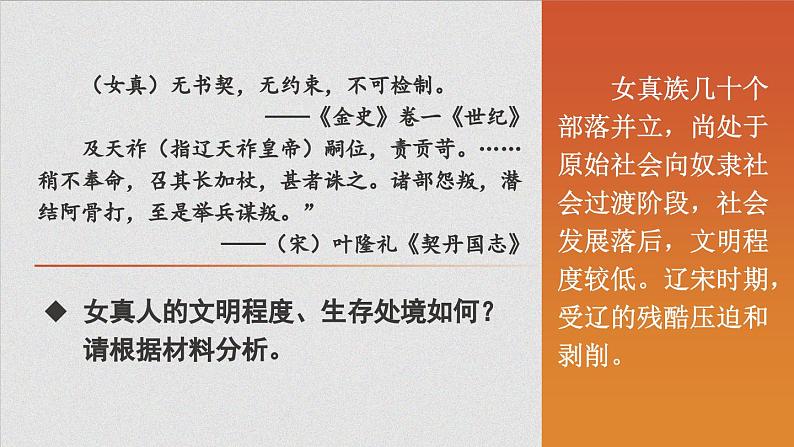 2.8 金与南宋的对峙 课件 2023-2024学年部编版七年级历史下册第4页