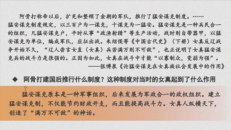 2.8 金与南宋的对峙 课件 2023-2024学年部编版七年级历史下册第6页