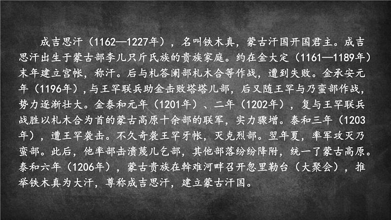 2.10 蒙古族的兴起与元朝的建立 课件 2023-2024学年部编版七年级历史下册05