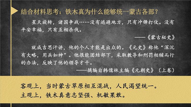 2.10 蒙古族的兴起与元朝的建立 课件 2023-2024学年部编版七年级历史下册06