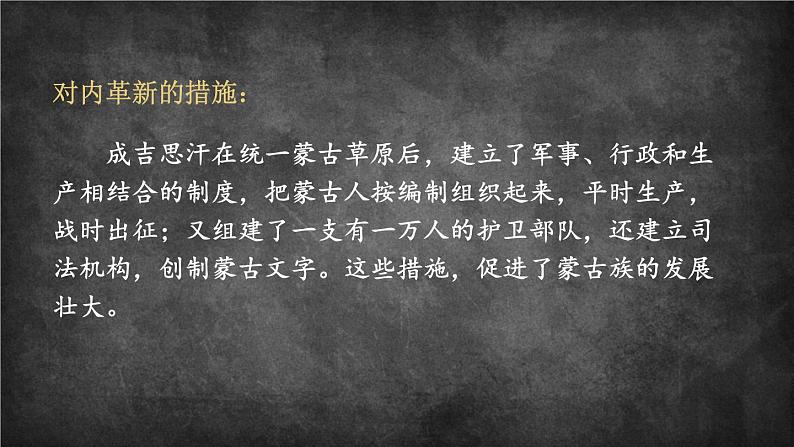 2.10 蒙古族的兴起与元朝的建立 课件 2023-2024学年部编版七年级历史下册07