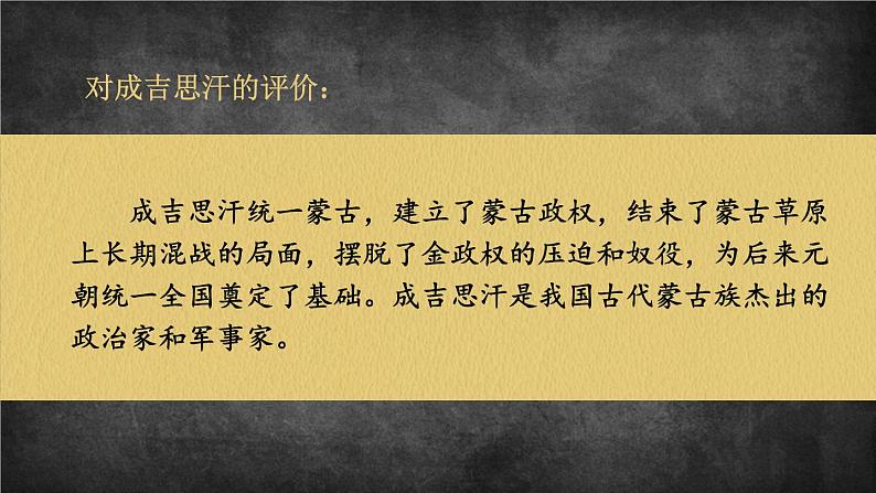 2.10 蒙古族的兴起与元朝的建立 课件 2023-2024学年部编版七年级历史下册08