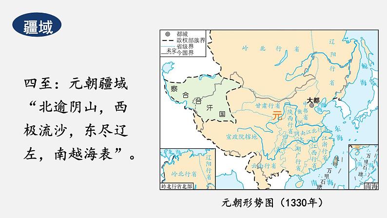 2.11 元朝的统治 课件 2023-2024学年部编版七年级历史下册第4页