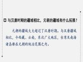 2.11 元朝的统治 课件 2023-2024学年部编版七年级历史下册