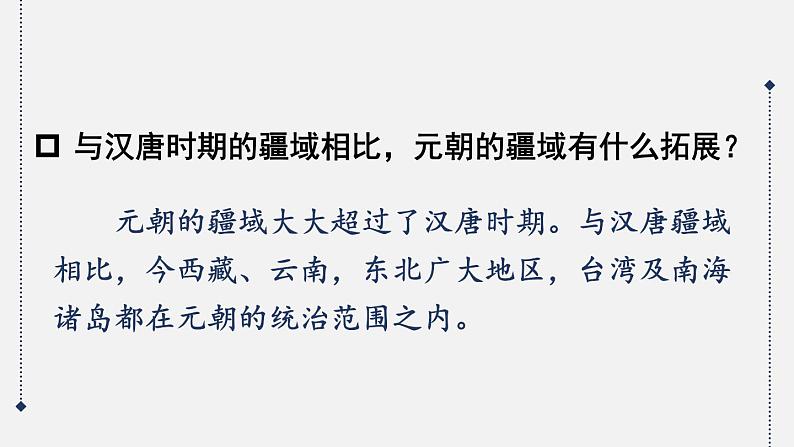 2.11 元朝的统治 课件 2023-2024学年部编版七年级历史下册第5页