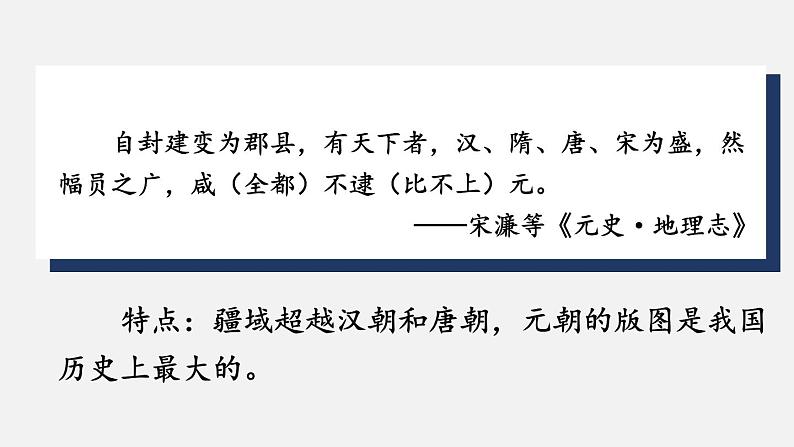 2.11 元朝的统治 课件 2023-2024学年部编版七年级历史下册第6页