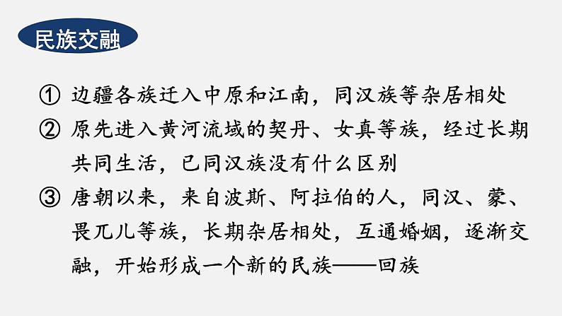 2.11 元朝的统治 课件 2023-2024学年部编版七年级历史下册第7页