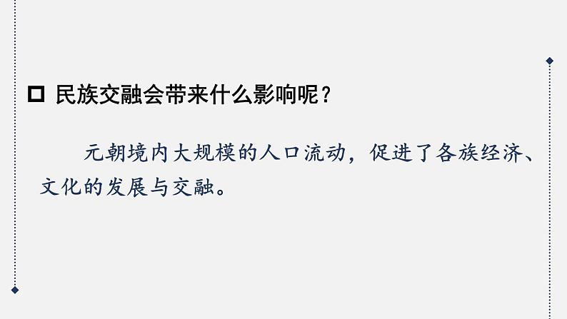 2.11 元朝的统治 课件 2023-2024学年部编版七年级历史下册第8页