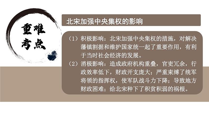 第二单元 辽宋夏金元时期：民族关系发展和社会变化 综合复习 课件 2023-2024学年部编版七年级历史下册第8页