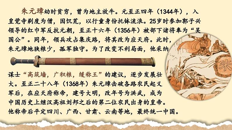 3.14 明朝的统治 课件 2023-2024学年部编版七年级历史下册05