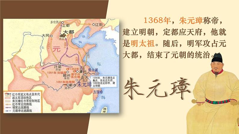 3.14 明朝的统治 课件 2023-2024学年部编版七年级历史下册07