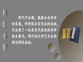 3.16 明朝的科技、建筑与文学 课件 2023-2024学年部编版七年级历史下册