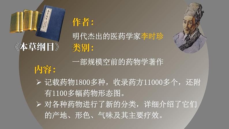 3.16 明朝的科技、建筑与文学 课件 2023-2024学年部编版七年级历史下册07