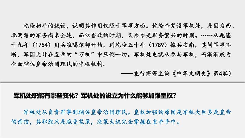 3.16 清朝君主专制的强化 课件 2023-2024学年部编版七年级历史下册08