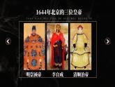 3.17 明朝的灭亡 课件 2023-2024学年部编版七年级历史下册